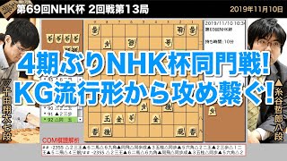 第69回NHK杯 2回戦第13局 ▲千田翔太七段 − △糸谷哲郎八段【将棋棋譜】