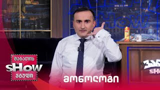 ვანოს შოუ | მონოლოგი 3.12.2021