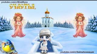 Красивое Поздравление с КРЕЩЕНИЕМ