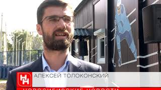 Модуль с раздевалками и душем открыли у хоккейной коробки на ОбьГЭСе
