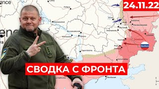 СВОДКА С ФРОНТА! Обращение ВСУ к белорусам. Карта боевых действий 24.11.22