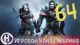Прохождение Divinity Original Sin - Часть 64 (Узники)