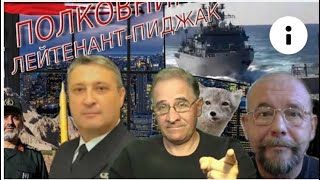 Офицеры России, США и даже Израиля (ненавистного нам), обо всем происходящем и не происходящим.