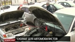 В Екатеринбурге набирает популярность «Взаимопомощь на дорогах»