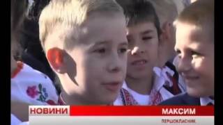 Телеканал ВІТА Новини 2014-09-01 Перший раз у перший клас