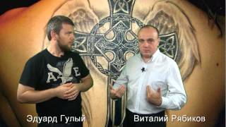 Программа "Я не согласен"  Христианские наколки ??