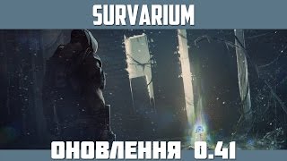 Огляд оновлення 0.41 у Survarium