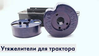 Как подготовить к работе утяжелители СКАУТ
