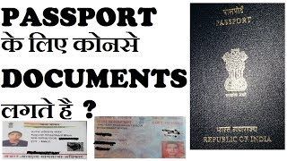 Passport के लिए कोनसे Documents लगते है / Documents required for Passport