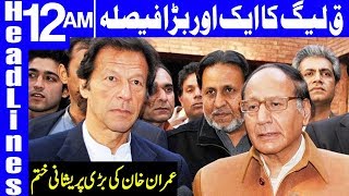 PML-Q ready to meet govt's new committee for talks | Headlines 12 AM | 10 February 2020 | Dunya News