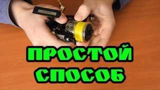 как намотать леску на катушку
