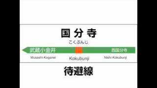 JR東日本　中央線快速　高尾→東京　発車メロディー
