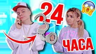 24 ЧАСА В НАРУЧНИКАХ С МОЕЙ ДЕВУШКОЙ челлендж / ЕВА МИЛЛЕР
