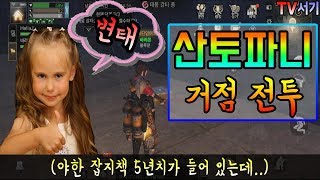 [라이프애프터] 다테 섬 안에서 펼처지는 산뜻한 모험! 산토파니 거점 전투 공략!