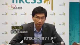 社聯促政府落實長遠福利規劃