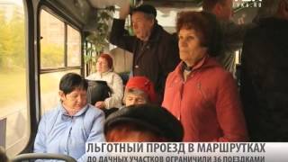 Льготный проезд в автобусах ограничили
