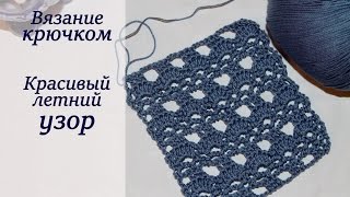 КАК ВЯЗАТЬ КРАСИВЫЙ ЛЕТНИЙ УЗОР КРЮЧКОМ