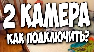 КАК ПОДКЛЮЧИТЬ ВТОРУЮ КАМЕРУ НА СТРИМЕ У ФИРАМИРА? - ОТВЕТ