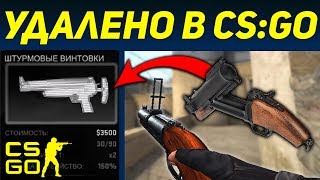 ? ЭТИ ГРАНАТОМЕТЫ УДАЛИЛИ ИЗ CS:GO! - КУДА ОНИ ДЕЛИСЬ? (CS:GO)
