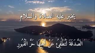 أفضل فيديو عن الصدقة وثوابها..