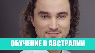 Дмитрий Батюков об обучении в Австралии/Авторская методика подтяжки лица по Брайну Мендельсону