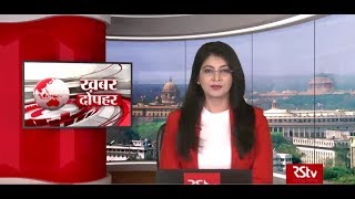 Hindi News Bulletin | हिंदी समाचार बुलेटिन – 24 January, 2020 (1:30 pm)