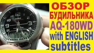 Casio AQ-180WD обзор будильника в часах