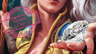 Гильдия Героев. Где взять бесплатные алмазы? Халява! | Лиса Патрикеевна