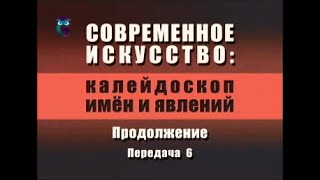 Современное искусство. Передача 2.6. Магия искусства Вилли Мельникова