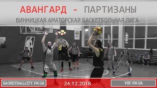 ВАБЛ | Авангард (Калиновка) - Партизаны | 24.12.18