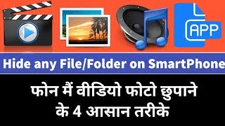 How to Hide Photos, Videos, Apps | File/Folder Hide kaise kare | Hide any File in Smartphone