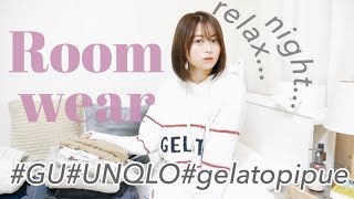 【ルームウェア】最高すぎるお気に入りな部屋着たち♡ GU/UNIQLO/gelato pique...