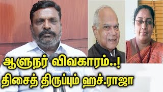 ஆளுநர் விவகாரம்..! திசைத் திருப்பும் ஹச்.ராஜா - Thirumavalavan Speech About Nirmala  Devi issue