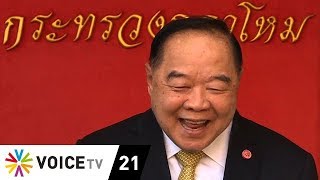 The Daily Dose - 'บิ๊กป้อม' ลงจากรถอย่างยิ่งใหญ่