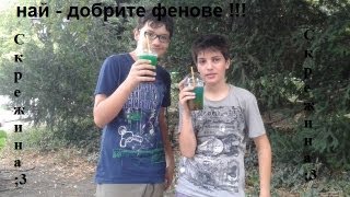 100 Клипа Mонтаж + Благодарим ви!