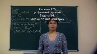 Решение ЕГЭ - задача 16 (001) профильный уровень - видео