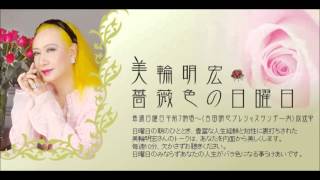 【美輪明宏】怒らない技術＆不安への対処法