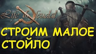 Life is feudal: Your own - Строим малое стойло