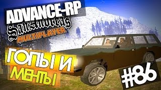 Сюжетный боевик - Advance-Rp SA:MP #86