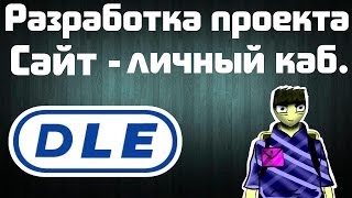Разработка проекта Minecraft - сайт - личный кабинет