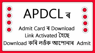 চাকৰীৰ প্ৰৱেশপত্ৰ // APDCL Admit Card Download Link Activated / Download for JM & AM Post Education