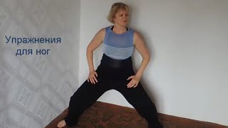 Упражнения для желудка - ноги