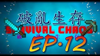 [T-RO]小白多人實況Minecraft破亂生存EP 12就是豬麻!
