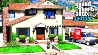 РЕАЛЬНАЯ ЖИЗНЬ ШКОЛЬНИКА GTA 5 - ПЕРЕЕХАЛИ В НОВЫЙ ДОМ! ПЕРЕВОЗКА ВЕЩЕЙ НА ГРУЗОВИКЕ! ⚡ ГАРВИН