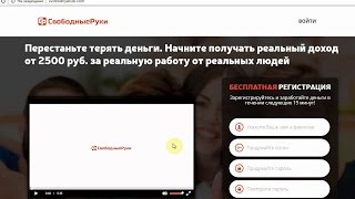Биржа заказов Свободные Руки - svobodnyeruki.com. Честный отзыв.