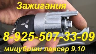Как снять замок зажигания обрывные болты мицубиси 8-925-507-33-09