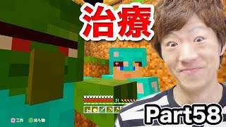 【マインクラフト】Part58 - 初めて村人ゾンビ治療してみた。【セイキン&ポン】