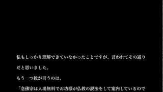 念佛宗(念仏宗無量寿寺)で聞いた話〜偽情報2chカルト知りたい評判新興寺