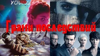 Обзоры фильмов: Отрывайся жестко, умри молодым, Невидимый гость, Холодная земля, Темное зеркало