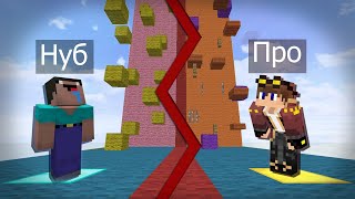 НУБ ПРОТИВ ПРО В МАЙНКРАФТ ! КТО КРУЧЕ НУБ ИЛИ ПРО ТРОЛЛИНГ ПАРКУР ЛОВУШКА В МАЙНКРАФТ МУЛЬТИК
